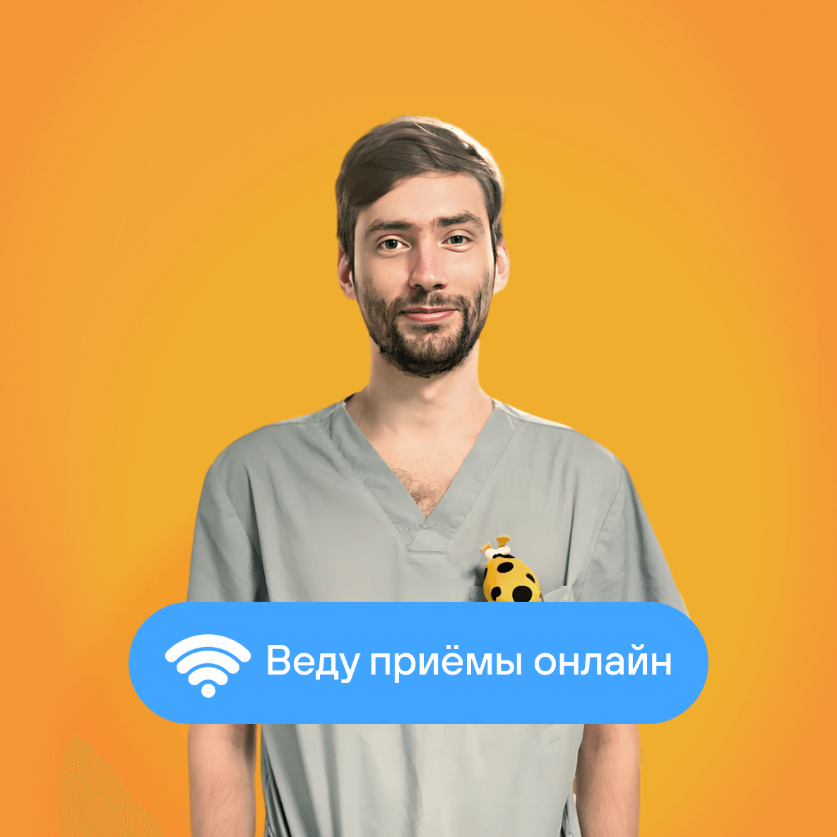 Нейрохирург Илья Носов
